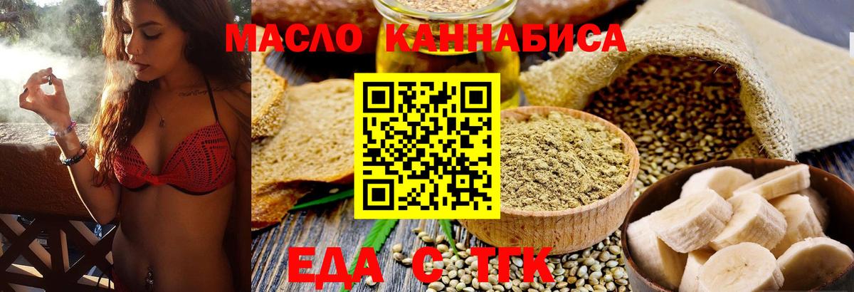 Еда ТГК конопля  Вход с VPN  Благовещенск 