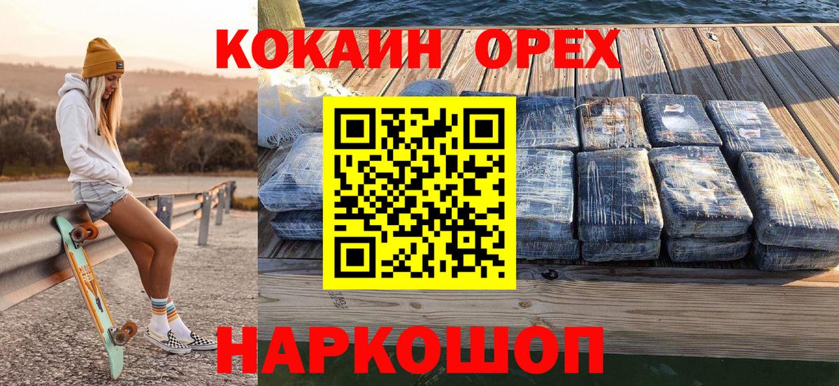 Благовещенск  купить наркотик  Кокаин Колумбийский  Вход с VPN  COCAIN Columbia 