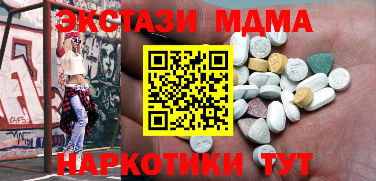 Благовещенск  ЭКСТАЗИ 280 MDMA  Ecstasy  Вход с VPN 