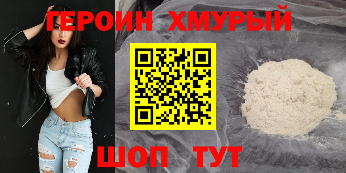 Героин белый Благовещенск