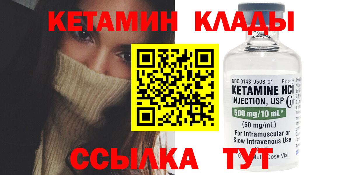 КЕТАМИН VHQ  Кетамин ketamine    зеркало  Вход с VPN  Благовещенск 