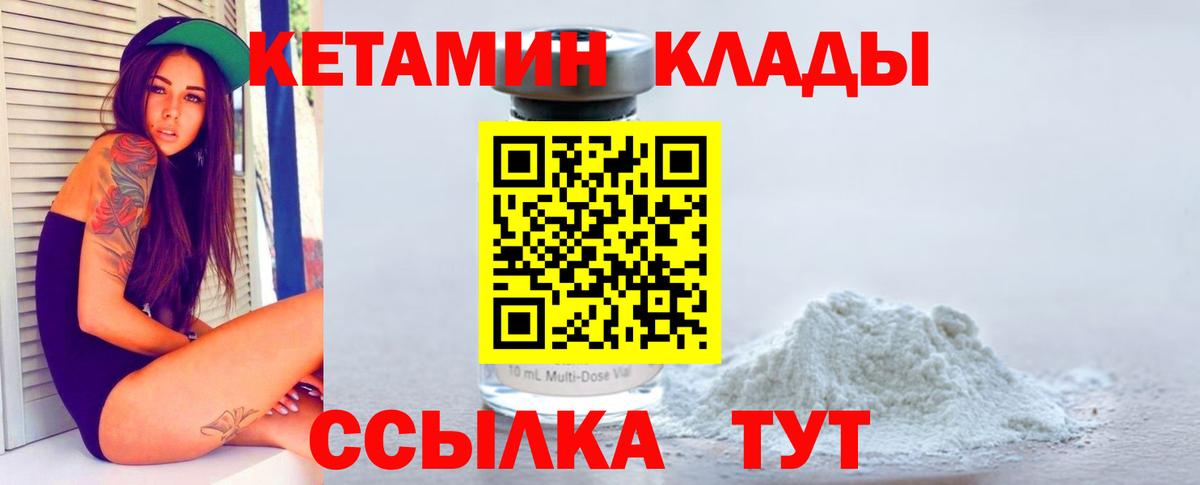 Кетамин VHQ Благовещенск
