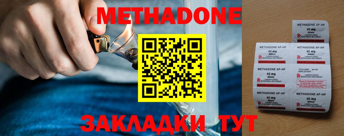 МЕТАДОН белоснежный  Вход с VPN  Метадон VHQ  МЕГА сайт  Благовещенск 