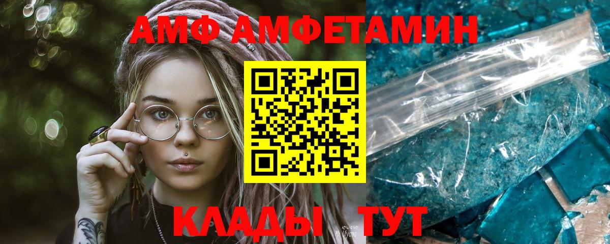 МЕТАМФЕТАМИН пудра  Вход с VPN  Благовещенск 